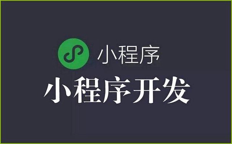 轻盈启动,便捷体验:微信小程序开发VS原生应用